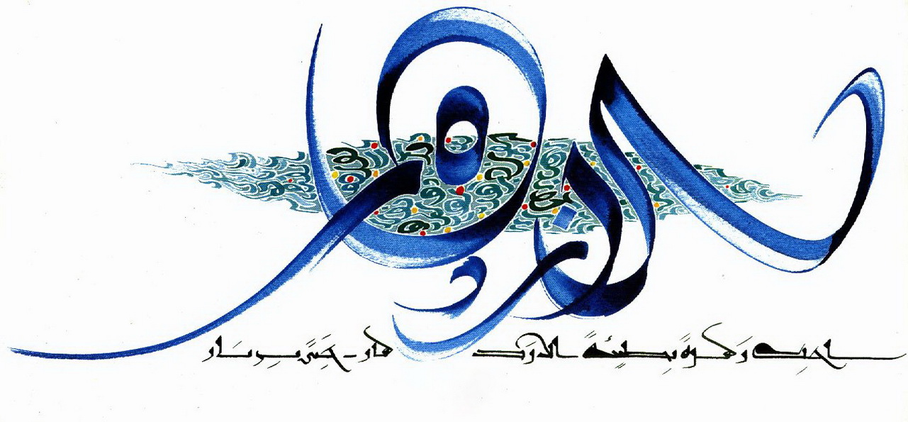 Art Islamique Calligraphie Arabe HM 26 Peintures à l'huile